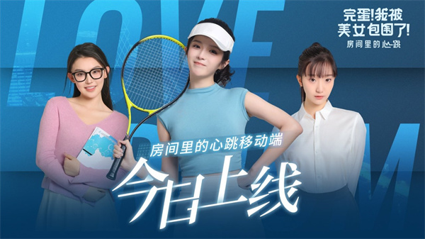 完蛋我被美女包围了房间里的心跳视频