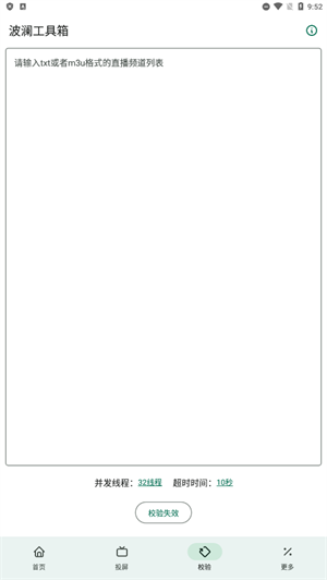 波澜工具箱截图1