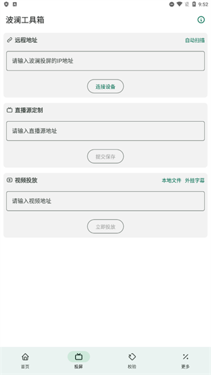 波澜工具箱截图3