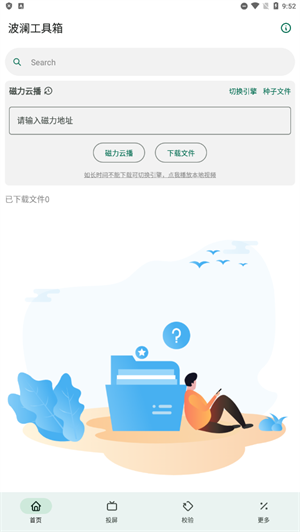 波澜工具箱截图2