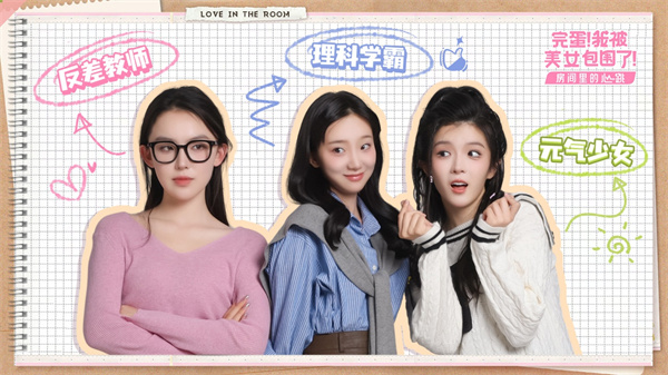 完蛋我被美女包围了房间里的心跳