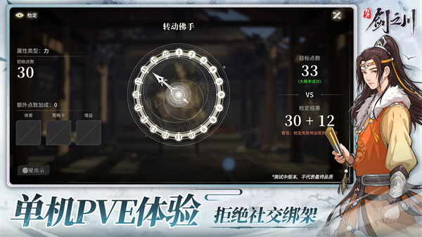 对决剑之川官服截图2