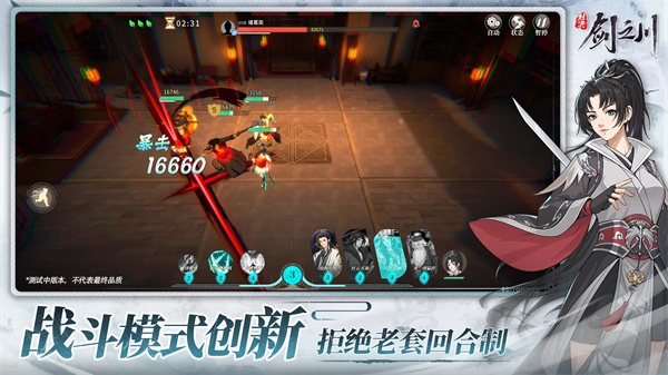 对决剑之川官服截图3