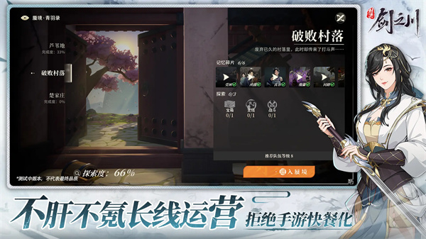 对决剑之川官服截图4