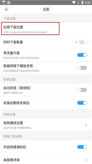 百度手机助手安卓版