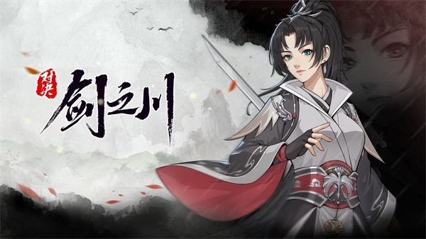 对决剑之川官服