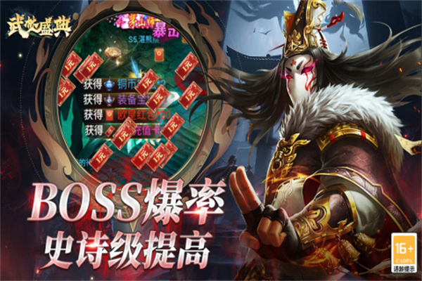 武林盛典官服截图3