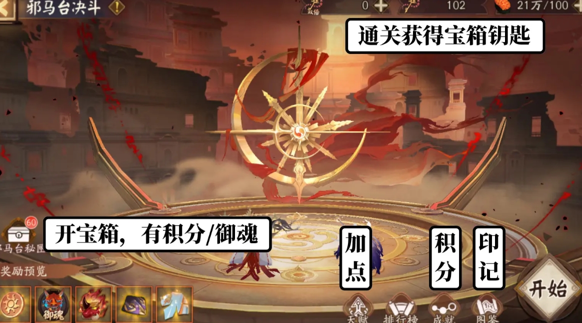 阴阳师卑弥呼肉鸽邪马台决斗怎么玩