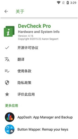 devcheckpro截图2