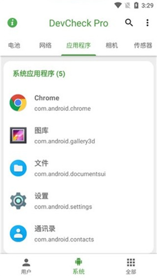 devcheckpro中文版截图4