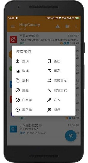 httpcanary黄鸟抓包截图3