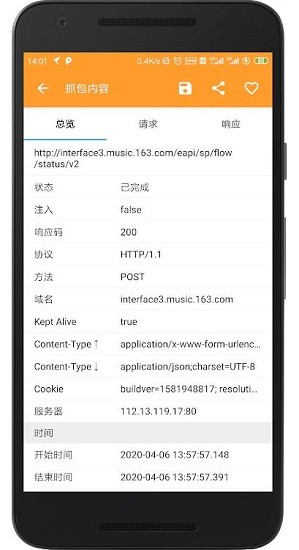 httpcanary黄鸟抓包截图4