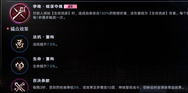 无期迷途李维重构加点建议