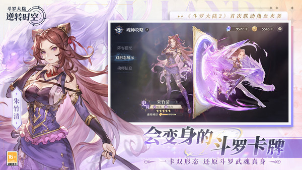 斗罗大陆逆转时空渠道服截图3