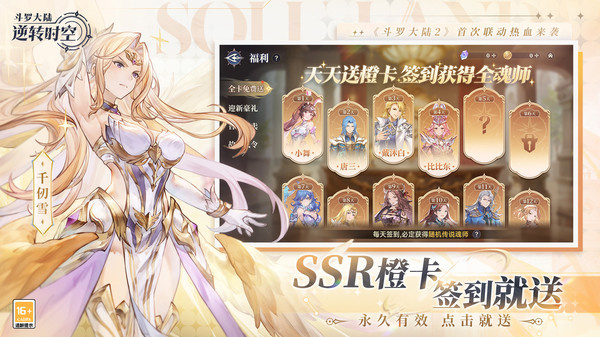 斗罗大陆逆转时空截图5