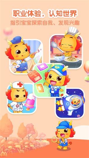 小伴龙安卓版截图2