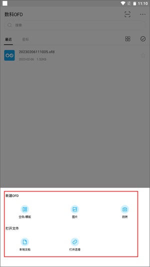 数科ofd阅读器