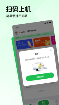 趣网咖app截图1