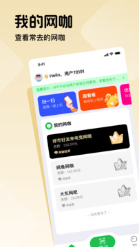 趣网咖app截图2