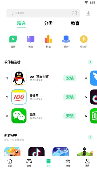 oppo软件商店正版截图2