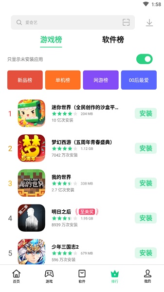 oppo软件商店正版截图3