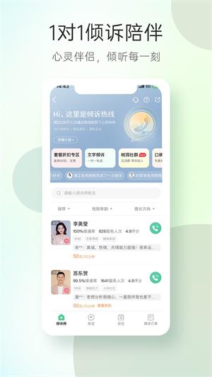 心理咨询截图3