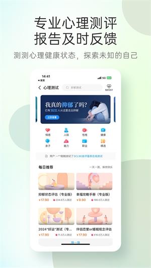 心理咨询截图4