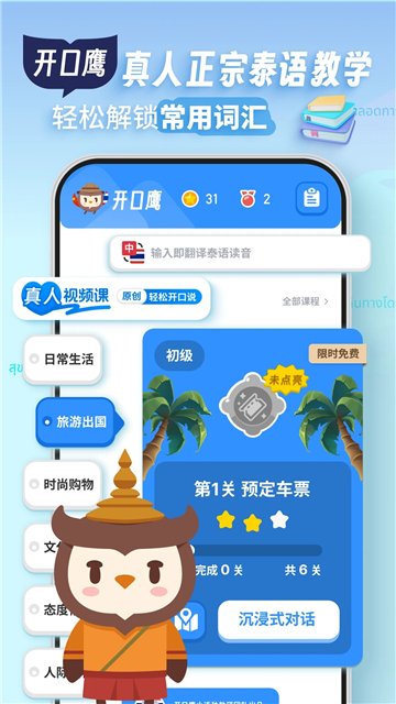 泰语学习截图1