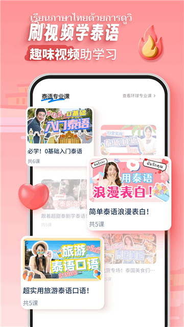 泰语学习截图3