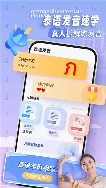 泰语学习截图2