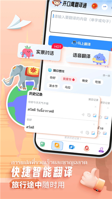 泰语学习截图4