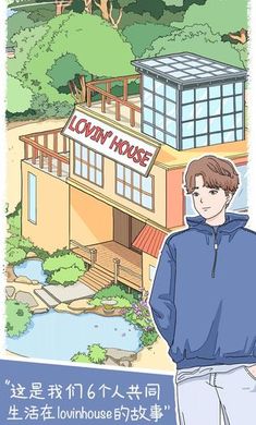 LovinHouse截图4