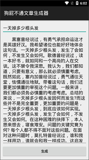 狗屁不通文章生成器截图1