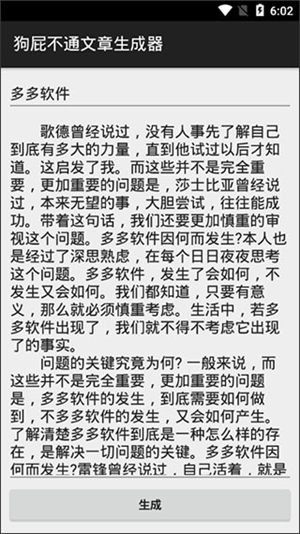 狗屁不通文章生成器截图2