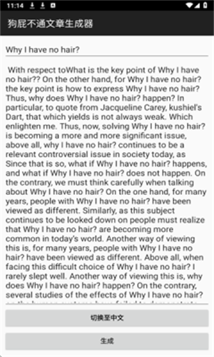 狗屁不通文章生成器
