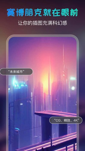 AI绘画宝截图2