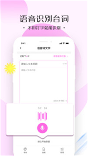 台词宝提词器截图1