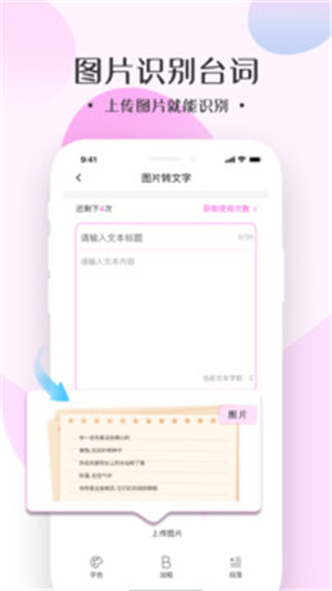 台词宝提词器截图3