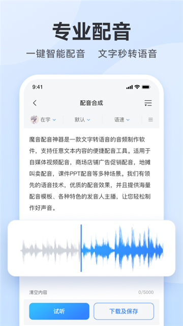 阅舟配音助手截图3