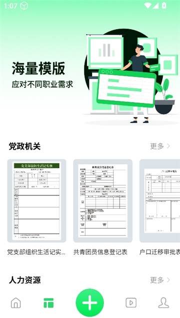 xlsx表格截图3