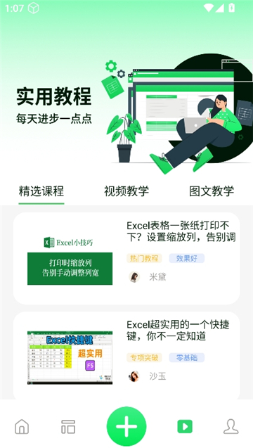 xlsx表格截图4