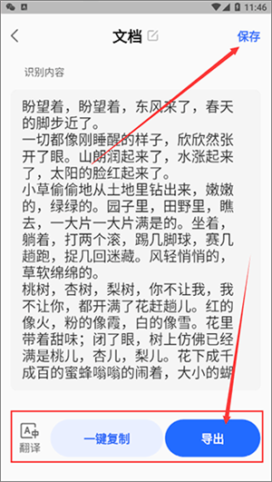 文字提取大师安卓版