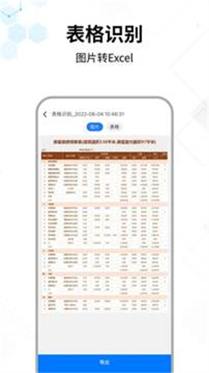 文字提取大师安卓版