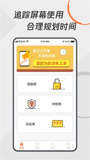 自律控时锁机手机版截图1