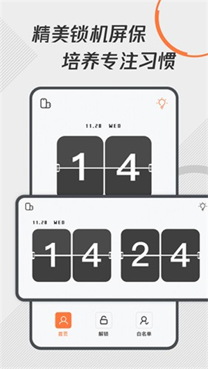 自律控时锁机手机版截图2
