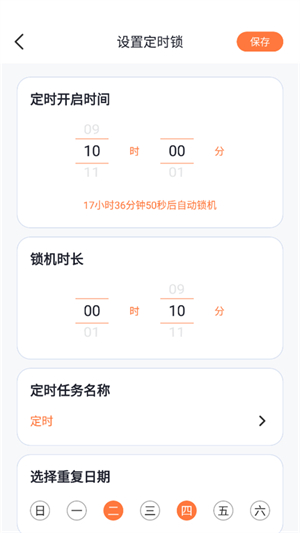 自律控时锁机手机版