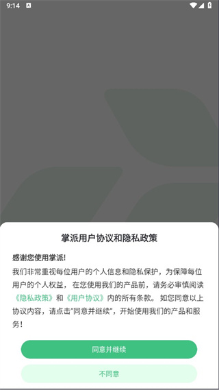 掌派云手机