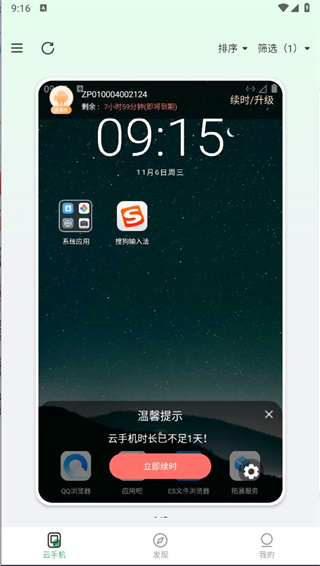 掌派云手机