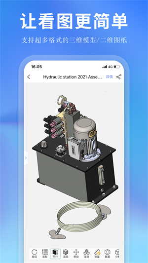 思联三维看图截图3