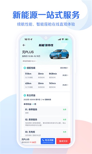 易车汽车报价正版截图2